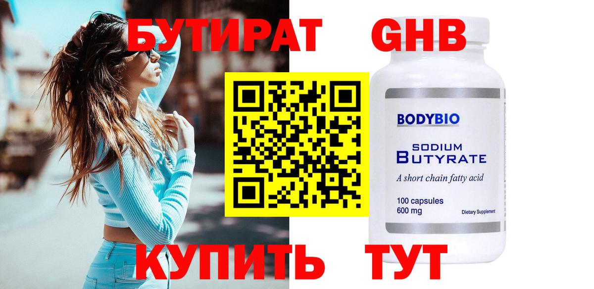Бутират вода  Вход с VPN  Вятские Поляны 