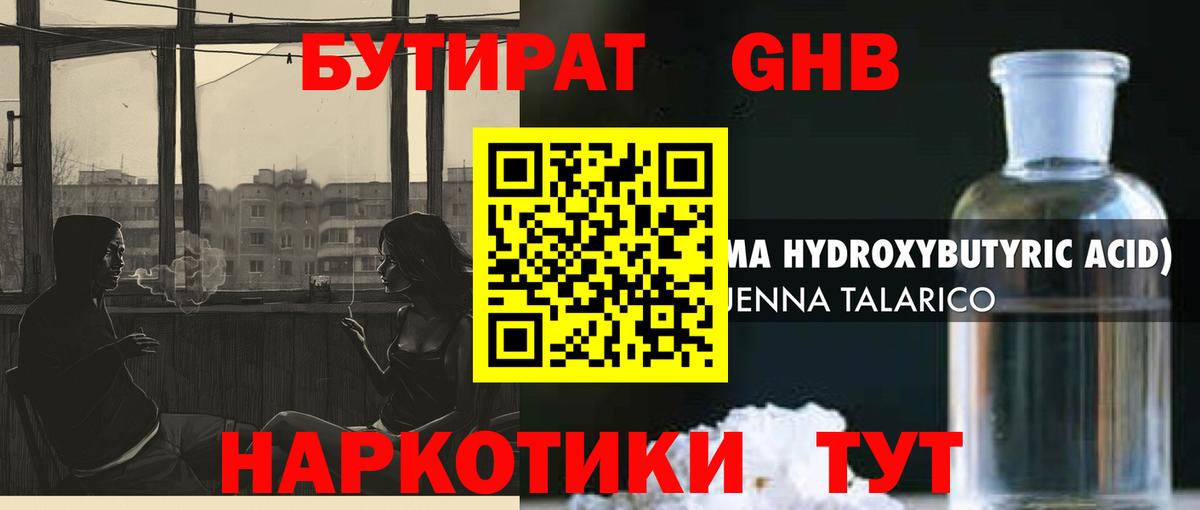 Бутират буратино Вятские Поляны