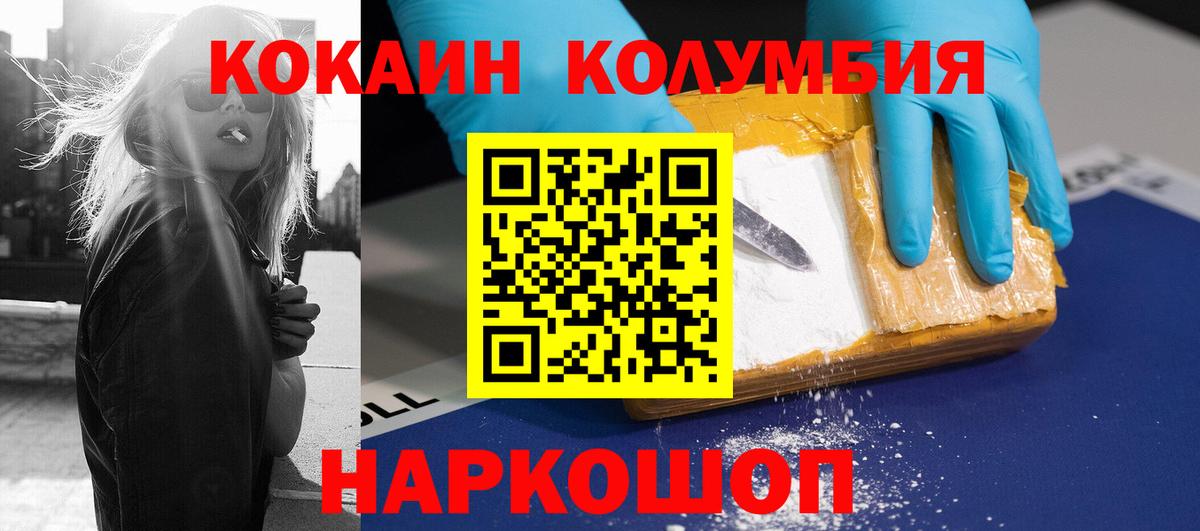 КОКАИН Columbia  Вход с VPN  КОКАИН 97%  Вятские Поляны 