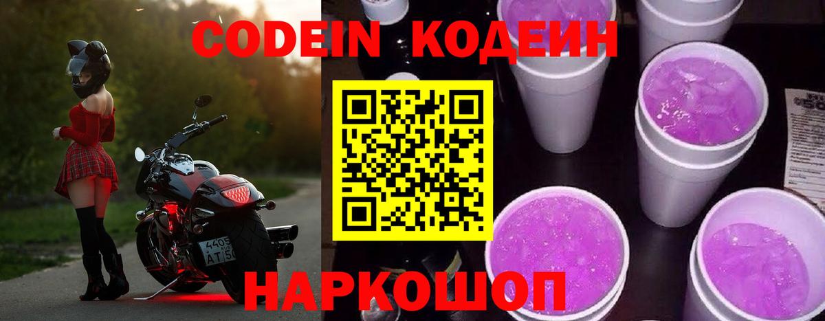 Кодеин напиток Lean (лин)  Вход с VPN  Вятские Поляны 