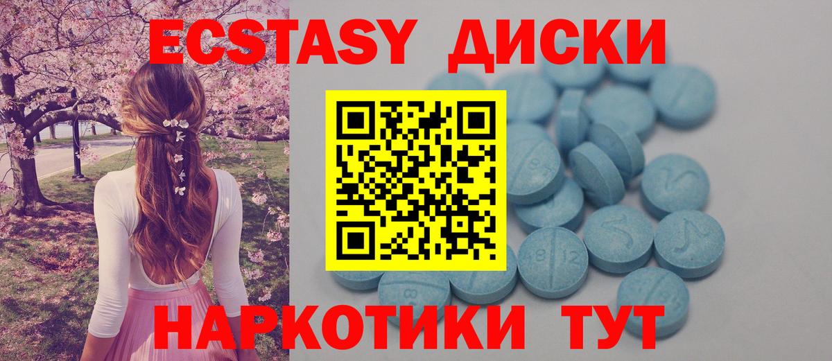 Вятские Поляны  ЭКСТАЗИ диски  ЭКСТАЗИ  ЭКСТАЗИ 280мг  Вход с VPN 