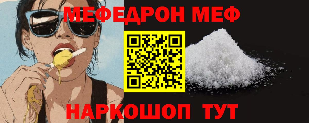 Меф кристаллы  МЕФ  Вятские Поляны  Вход с VPN  Мефедрон  МЯУ-МЯУ mephedrone 